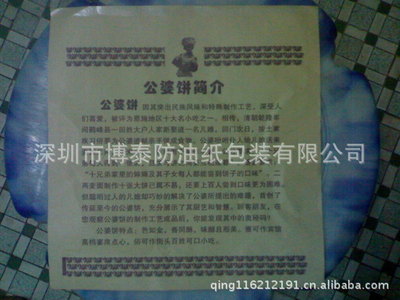 供应公婆饼纸袋/公婆饼袋子/公婆饼油纸袋/广东送货上门
