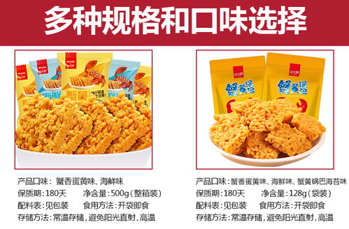 网红蟹黄锅巴500g 蟹香咸蛋黄味糯米海鲜特产小吃小零食休闲食品整箱脆