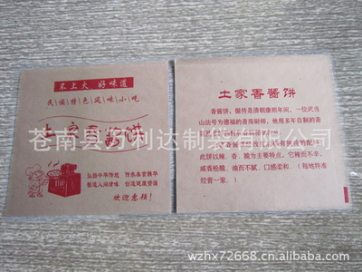 【土家香酱饼袋】价格,厂家,图片,纸袋,苍南县万利达制袋-