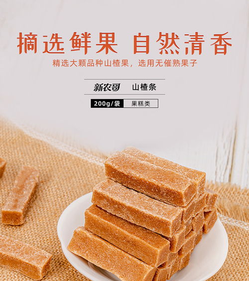 新农哥 休闲食品 山楂糕 消食山楂条200g 2袋