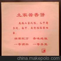 【供应 香酱饼袋 纸袋 酱香饼纸袋 食品袋 防油袋 食品袋 包装纸袋】价格,厂家,图片,其他食品包装,丁甫杰-