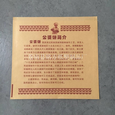 【批发公婆饼纸袋土家香酱饼袋 食品淋膜纸袋 包装袋大量批发】价格,厂家,图片-中国网库
