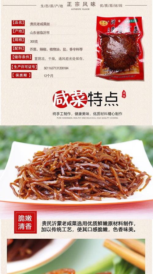 300克每袋自制香辣咸菜芥菜咸菜疙瘩丝下饭菜开胃wy