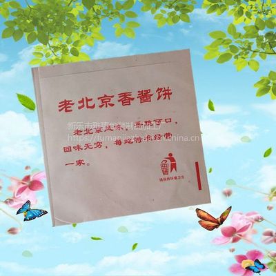 定做老北京酱香饼袋香酱饼袋防油馍袋牛皮纸袋