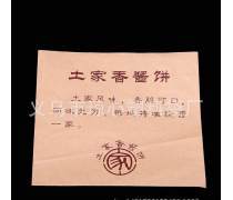 土家香酱饼纸袋热卖促销
