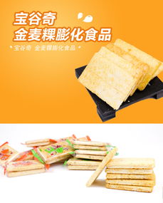 宝谷奇 金麦粿膨化食品380克 18袋 香甜味 香葱味可选 零食膨化饼干休闲食品