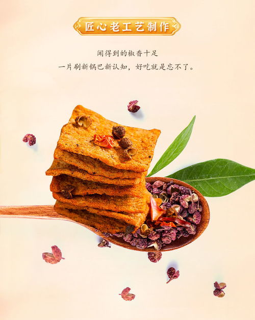 花椒锅巴4袋网红麻辣解馋小吃椒香酥脆食品办公休闲零食整箱批发