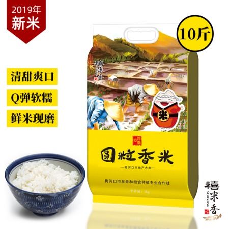 一品精选圆粒香大米10斤装东北梅河口特产中国香米口碑爆款产地直发新鲜现磨粒粒新鲜