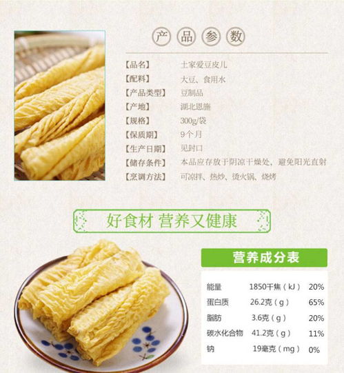 恩施土家爱原生态黄豆制品凉拌干货豆皮儿300g 袋