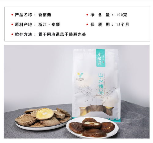 泰顺特产香信菇干货农家自产菇香浓郁肉质软嫩120g 袋