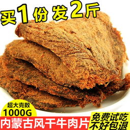 内蒙古风干手撕牛肉干500g 2袋 正宗特产香辣小零食牛肉干片