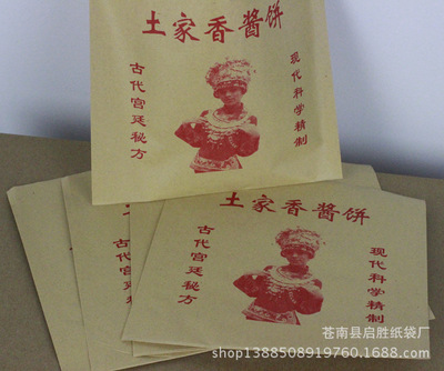 批发订做 美女土家香酱饼袋 一次性牛皮纸防油纸袋