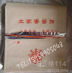 【土家香酱饼袋土家香酱饼袋子价格_土家香酱饼袋土家香酱饼袋子厂家】- 