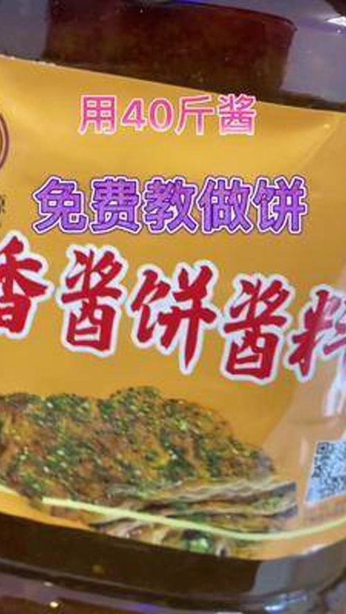 香酱饼 一斤二两面粉做一张饼,一张20元,一代面卖800元