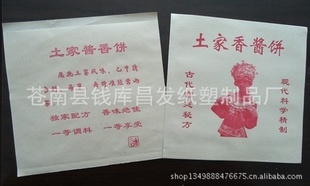 防油纸袋批发定做淋膜纸袋烧饼袋土家香酱饼袋酱香饼袋
