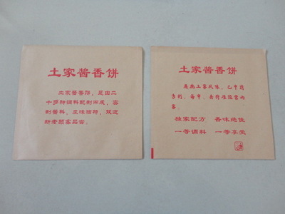 【低价加工淋膜纸袋/防油纸袋/牛皮纸袋/食品包装袋/土家香酱饼袋】价格,厂家,图片,纸袋,苍南县龙港万通达纸制品加工厂-