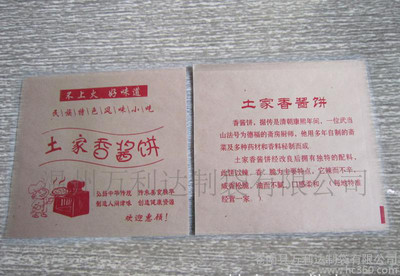 土家香酱饼袋 土家酱香饼袋 武大郎烧饼袋 武太郎烧饼袋 公婆饼袋