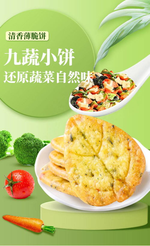 味滋源 九蔬薄脆饼干 九种蔬菜葱香小饼干办公零食品早餐 100g 1袋