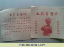【本公司专业生产各种防油淋膜纸袋、香酱饼袋等系列一条龙服务】价格,厂家,图片,纸袋,黄乃他(个体经营)-