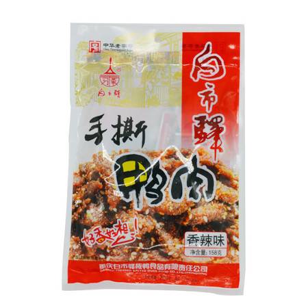 重庆特产白市驿板鸭食品零食158gx3袋香辣五香手撕鸭肉干非牛肉干图片大全 邮乐官方网站