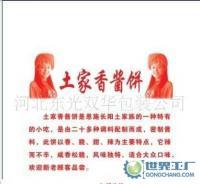 酱香饼袋,香酱饼袋,质高价低,可加工订做,货发全国[供应]_世界工厂网中国产品信息库