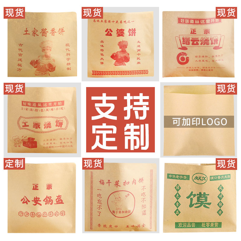 防油纸袋杂粮煎饼手抓饼袋子武大郎烧饼包装袋土家香酱饼袋一次性