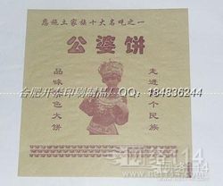【合肥土家公婆饼袋、香酱酱香饼袋、里脊肉饼袋、淋膜防油可定做价格_合肥土家公婆饼袋、香酱酱香饼袋、里脊肉饼袋、淋膜防油可定做厂家】- 