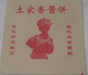 酱香饼袋(防油纸袋)