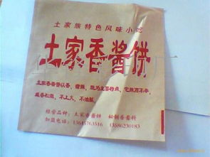 土家香酱饼袋 百科