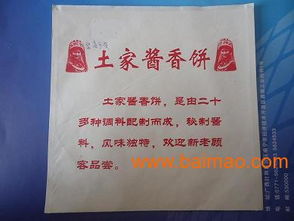 河北春暖包装 土家酱香饼防油纸袋, 河北春暖包装 土家酱香饼防油纸袋生产厂家, 河北春暖包装 土家酱香饼防油纸袋价格
