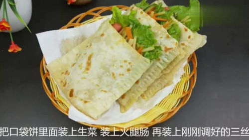 早餐做成 口袋 的样子,好吃又好看,一顿3个不过瘾,太香了