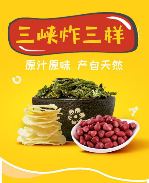 一苇农佳 三峡秭归特产 炸三样礼袋装 农家自产 土豆片干辣椒红皮花生