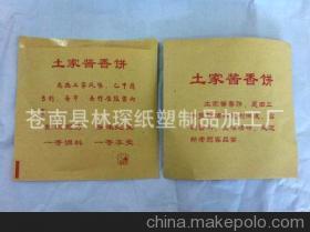 【厂家直销皇中皇烧饼袋、香酱饼袋、天下第一饼袋、梅干菜扣肉饼袋】价格,厂家,图片,纸袋,苍南县林琛纸塑制品加工厂-
