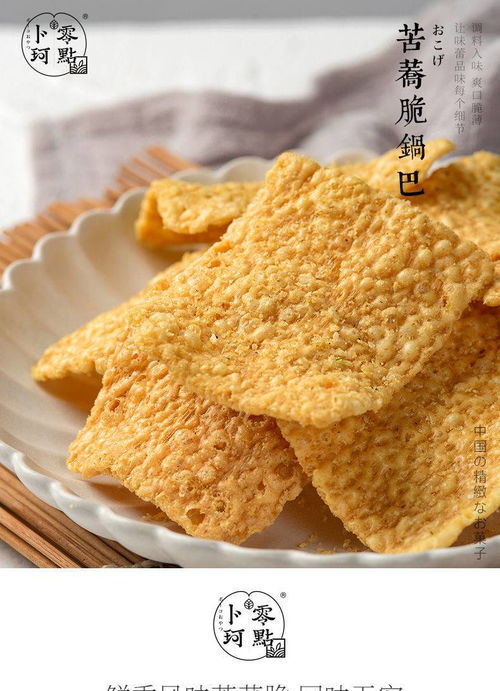 卜珂苦荞片 办公室休闲零食的新宠——香酱饼口味荞麦锅巴