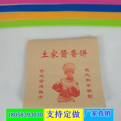 专业定制土家香酱饼防油牛皮纸袋，一万起订，品质与便利兼备