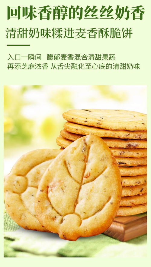 味滋源九蔬薄脆饼干 一口香脆，九重蔬香